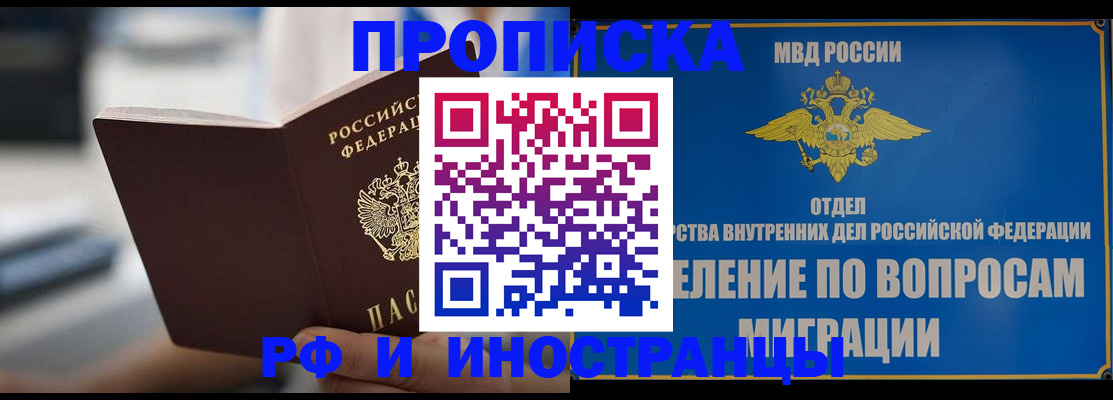прописка законно в Отрадном